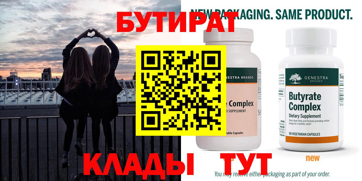 БУТИРАТ оксибутират Саратов