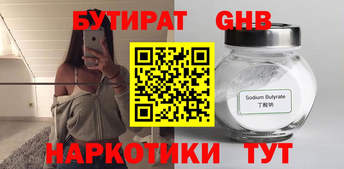 БУТИРАТ  БУТИРАТ 99%  Вход с VPN  Саратов 