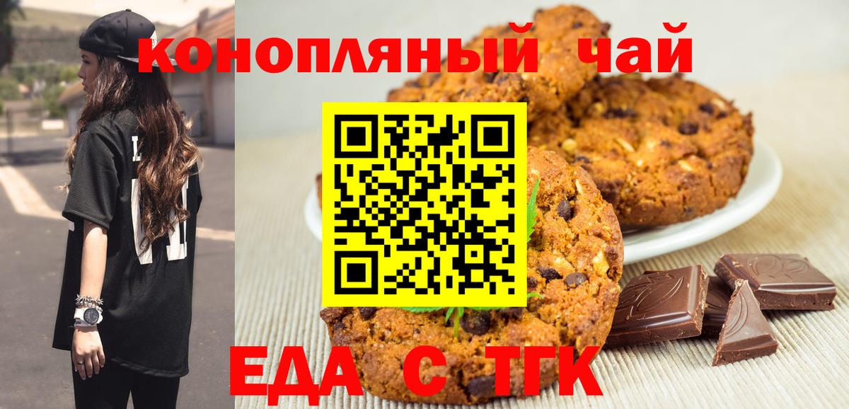 Печенье с ТГК марихуана  Вход с VPN  Саратов 