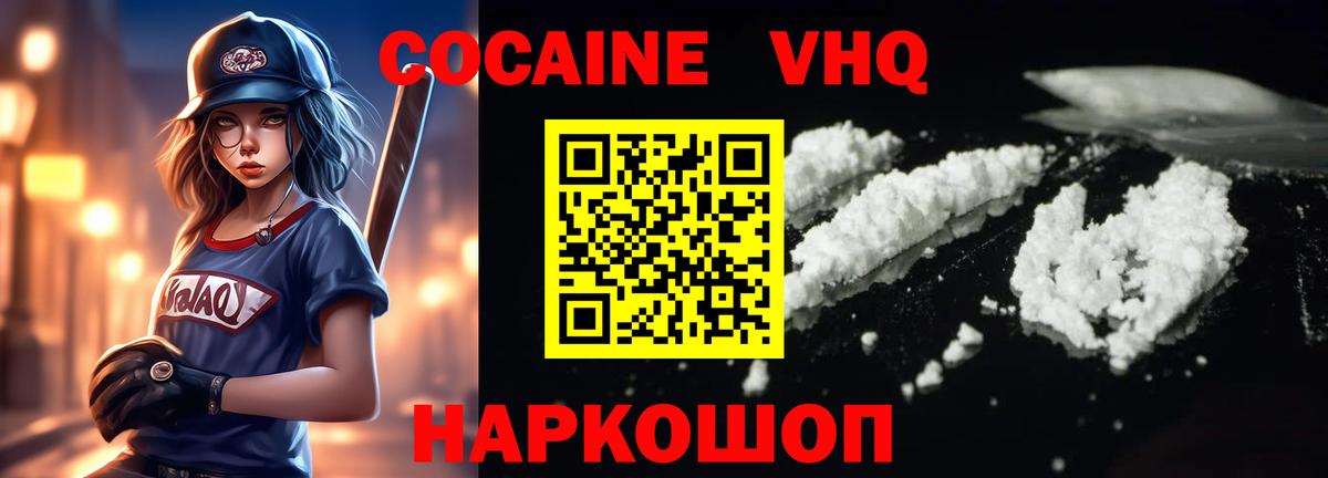 КОКАИН VHQ  Cocaine 97%  Вход с VPN  Саратов 