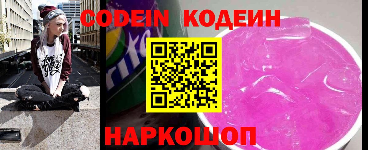 Саратов  Кодеиновый сироп Lean напиток Lean (лин)  Codein напиток Lean (лин)  Вход с VPN 