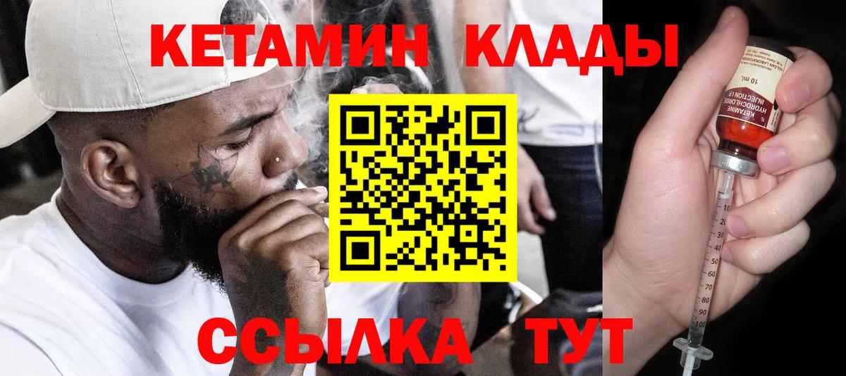 Саратов  КЕТАМИН VHQ  Вход с VPN 