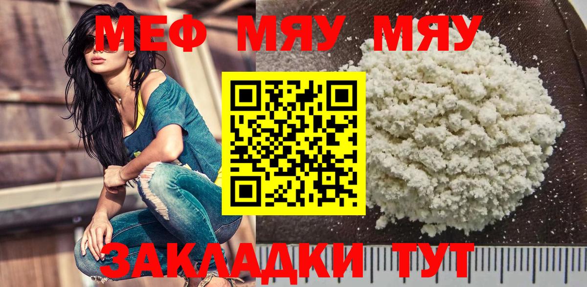 МЕФ 4 MMC  Мефедрон  Меф  Вход с VPN  Саратов  МЕФ VHQ 