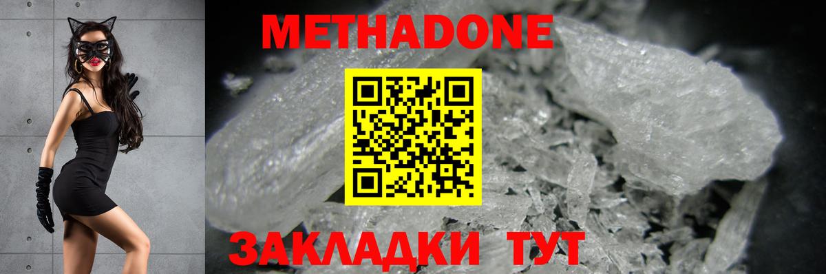 Метадон кристалл Саратов