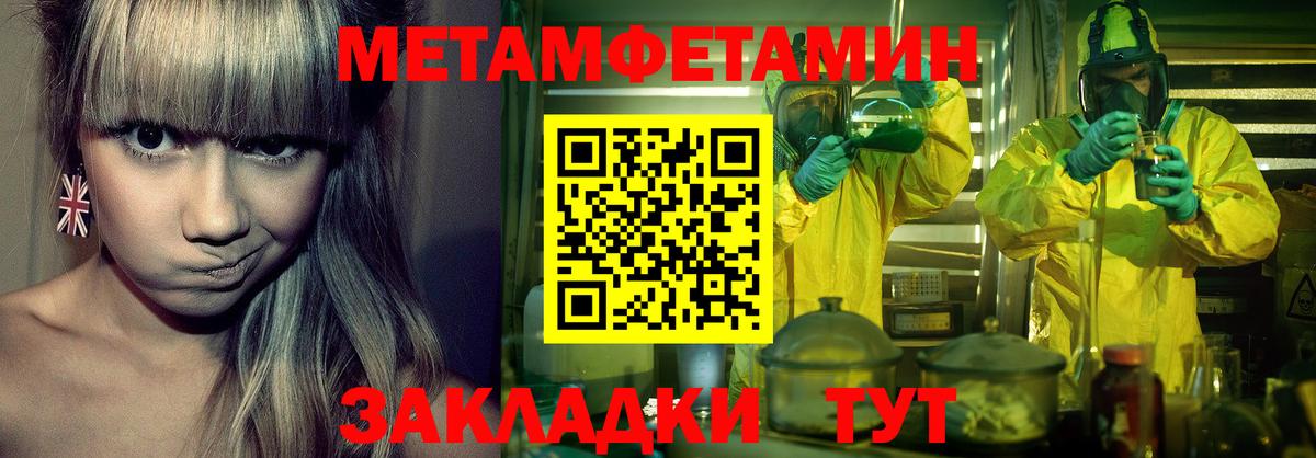 Первитин Methamphetamine Саратов